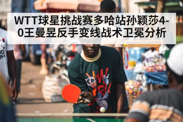 table tennis player