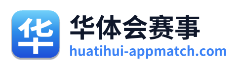 华体会赛事 Logo